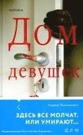 Dom devushek