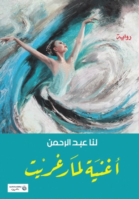 Abdul Rahman - A Song for Margaret, E-bok