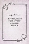 Nastojki  likery  vodki. Luchshie domashnie recepty (in Russian Language)