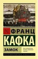 Franz Kafka - Zamok, Häftad. Tillgänglighet: Lägg i varukorg