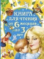 A. L. Barto, V. V. Bianki, A. N. i Tolstoj - Kniga dlja chtenija ot 6 mesjacev do 3 let, Inbunden