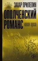 Zahar Prilepin - Opolchenskij romans, Inbunden