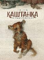 Kaschtanka