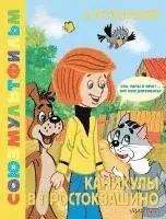 Kanikuly v Prostokvashino. Zolotaja kollekcija SOJUZMULTFILMA<BR><BR>