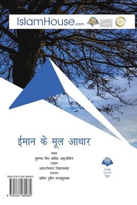 Muhammad Ibn Saleh Al-Othaimeen - ईमान के मूल आधार, Häftad