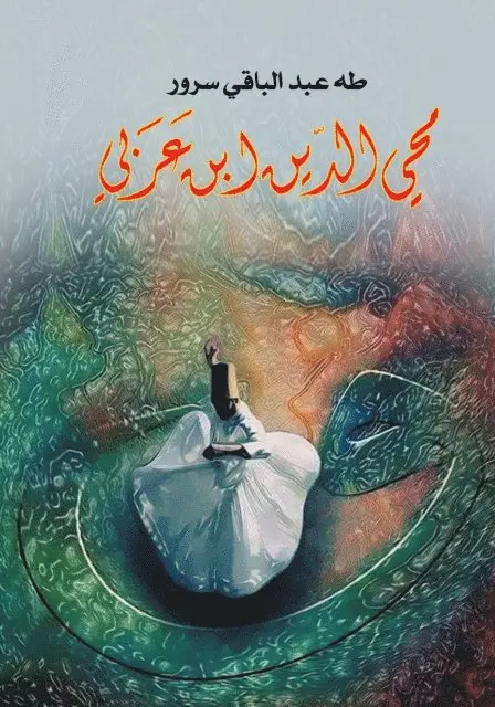 Taha Abdel Baqi Sorour - Muhyiddin Ibn Arabi, E-bok. Tillgänglighet: Lägg i varukorg