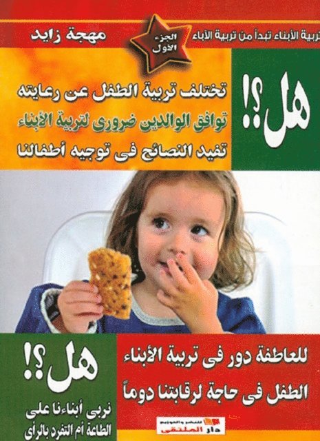 Mohja Zayed - Do ? Raising a child is different from caring for him, E-bok. Tillgänglighet: Lägg i varukorg