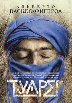 A. Vaskes-Figeroa - Tuareg, Häftad