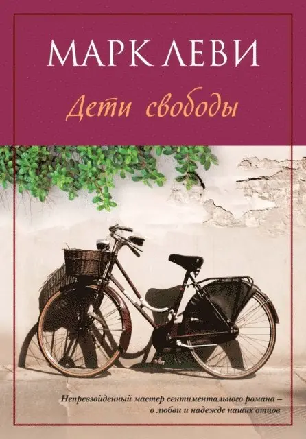 Marc Levy - Les enfants de la liberte', E-bok. Tillgänglighet: Lägg i varukorg