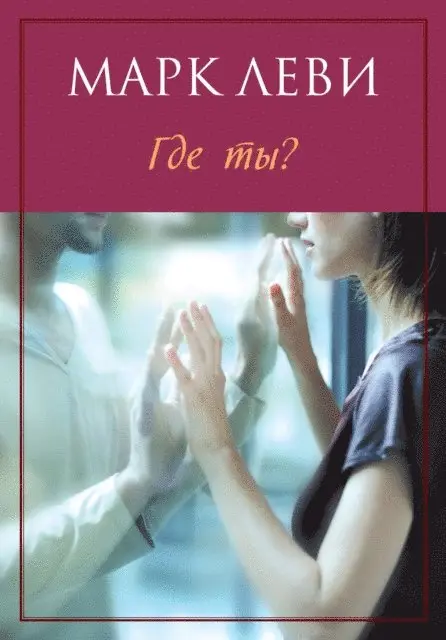Marc Levy - Où es-tu?, E-bok. Tillgänglighet: Lägg i varukorg
