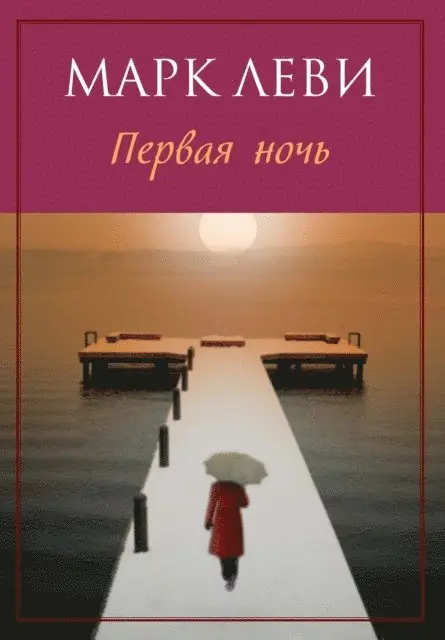 Marc Levy - La première nuit, E-bok. Tillgänglighet: Lägg i varukorg