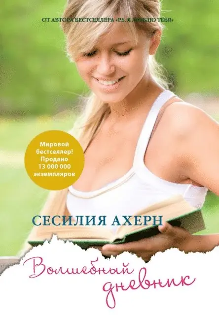 CECELIA AHERN - Volshebnyj dnevnik, E-bok. Tillgänglighet: Lägg i varukorg