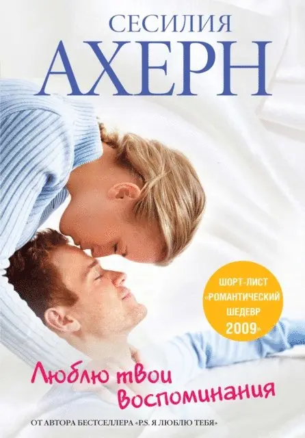 CECELIA AHERN - Lyublyu tvoi vospominaniya, E-bok. Tillgänglighet: Lägg i varukorg