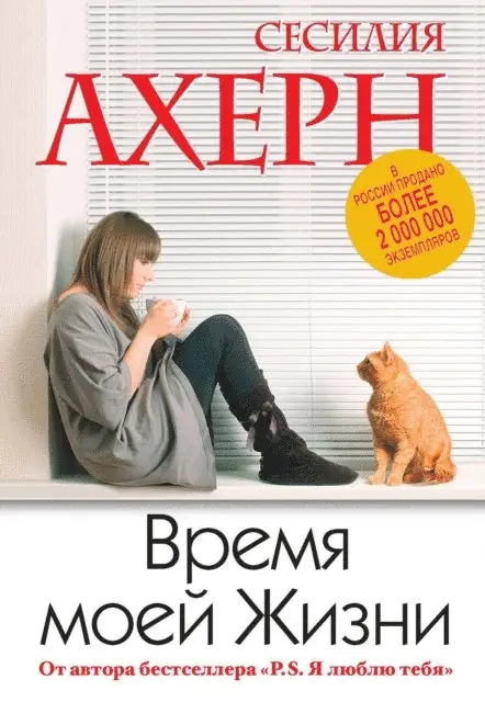 CECELIA AHERN - Vremya moej zhizni, E-bok. Tillgänglighet: Lägg i varukorg