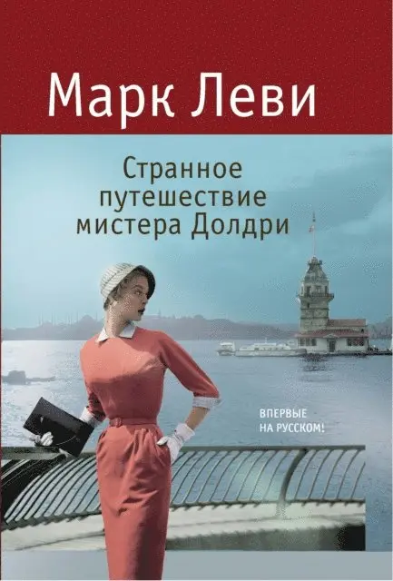 Marc Levy - L'etrange voyage de vonsieur Daldry, E-bok. Tillgänglighet: Lägg i varukorg