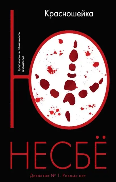 Jo Nesbo - Красношейка, E-bok. Tillgänglighet: Lägg i varukorg