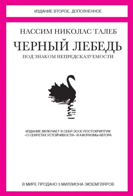 Nassim N. Taleb - Черный лебедь, E-bok. Tillgänglighet: Lägg i varukorg