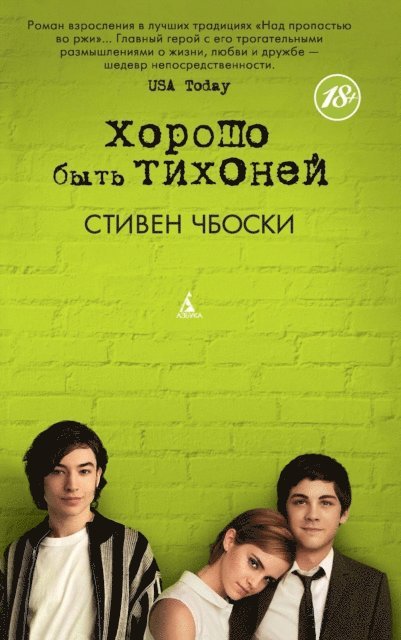 Stephen Chbosky - THE PERKS OF BEING A WALLFLOWER, E-bok