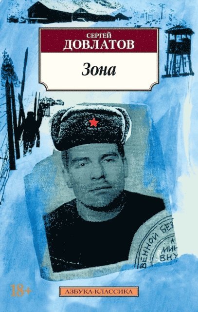 Sergej Dovlatov - Zona, E-bok