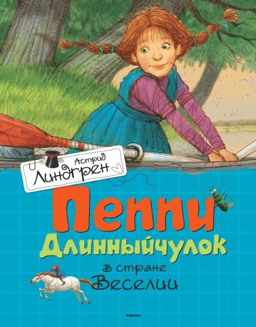 Astrid Lindgren - Pippi Långstrump i Söderhavet, E-bok