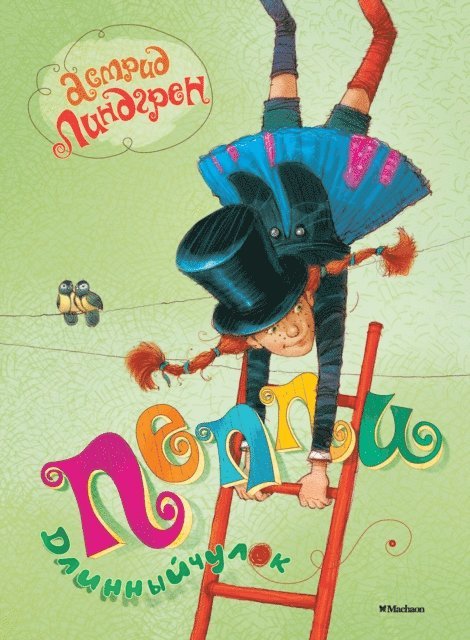 Astrid Lindgren - Peppi Dlinnyjchulok, E-bok