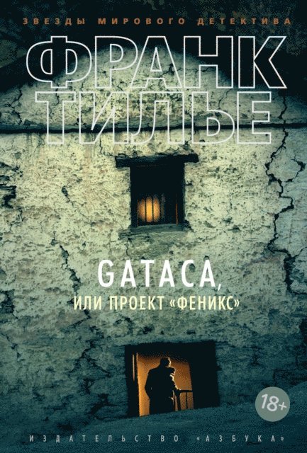 Franck Thilliez - GATACA, E-bok