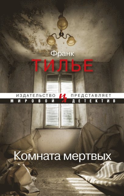 Franck Thilliez - La Chambre des morts, E-bok