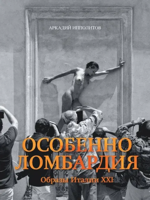 Arkadij Ippolitov - Osobenno Lombardiya, E-bok. Tillgänglighet: Lägg i varukorg