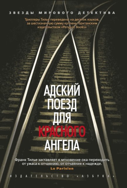 Franck Thilliez - Train d'enfer, E-bok