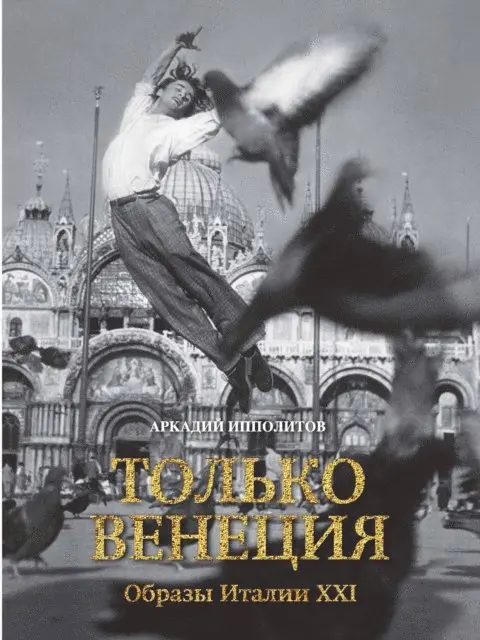 Arkadij Ippolitov - Tol'ko Veneciya. Obrazy Italii XXI, E-bok. Tillgänglighet: Lägg i varukorg