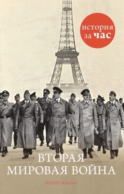 Rupert Colley - World War Two, E-bok