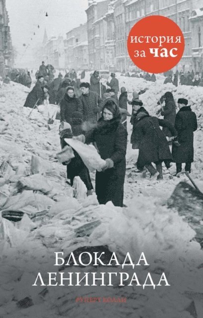Rupert Colley - The siege of Leningrad, E-bok