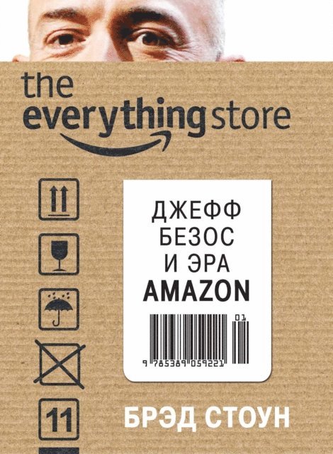 Brad Stone - THE EVERYTHING STORE Jeff Bezos and the Age of Amazon, E-bok