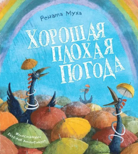 Renata Muha - Horoshaya plohaya pogoda, E-bok. Tillgänglighet: Lägg i varukorg