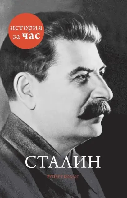 Rupert Colley - Stalin, E-bok. Tillgänglighet: Lägg i varukorg