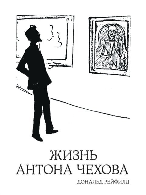 Donald Rayfield - ANTON CHEKHOV: A LIFE, E-bok