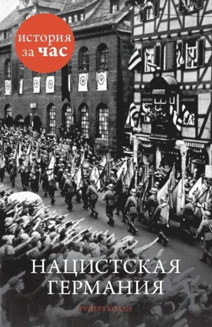 Rupert Colley - Nazi Germany, E-bok. Tillgänglighet: Lägg i varukorg