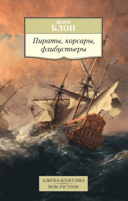 Georges Blond - Histoire de la flibuste, E-bok. Tillgänglighet: Lägg i varukorg