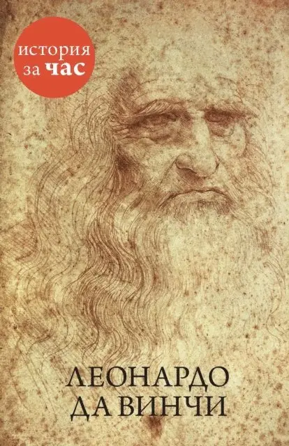 Vera Kalmykova - Leonardo da Vinchi, E-bok. Tillgänglighet: Lägg i varukorg
