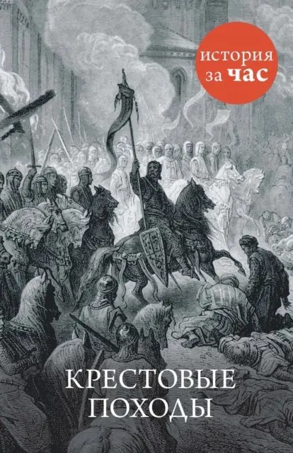 Vadim Nesterov - Krestovye pohody, E-bok. Tillgänglighet: Lägg i varukorg