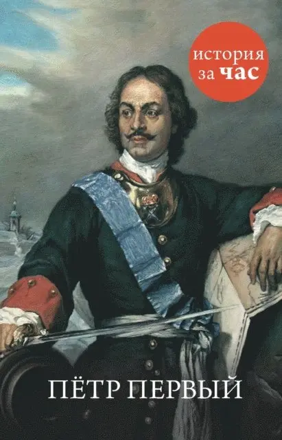 Svetlana Bestuzheva - Petr Pervyj, E-bok. Tillgänglighet: Lägg i varukorg