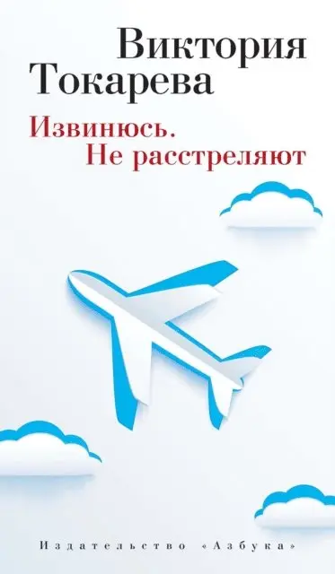 Viktoriya Tokareva - Izvinyus'. Ne rasstrelyayut, E-bok. Tillgänglighet: Lägg i varukorg