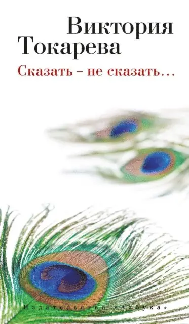 Viktoriya Tokareva - Skazat' - ne skazat'…, E-bok. Tillgänglighet: Lägg i varukorg