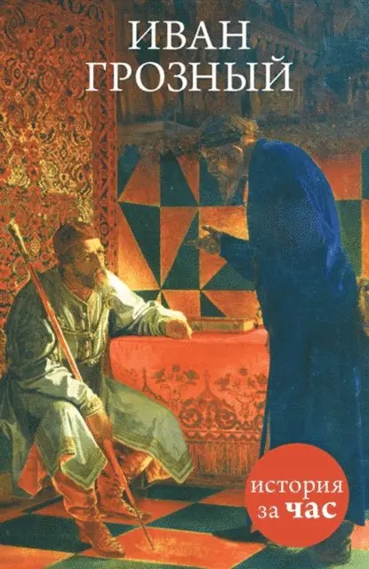 Vadim Nesterov - Ivan Groznyj, E-bok. Tillgänglighet: Lägg i varukorg