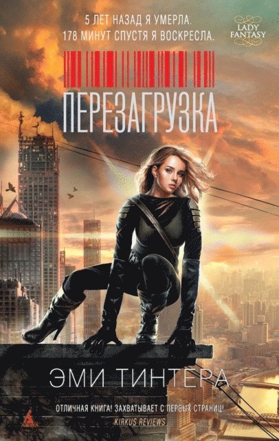 Amy Tintera - REBOOT, E-bok