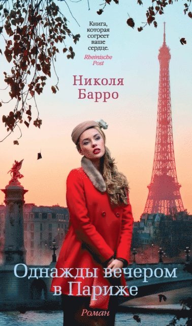 Nicolas Barreau - EINES ABENDS IN PARIS, E-bok