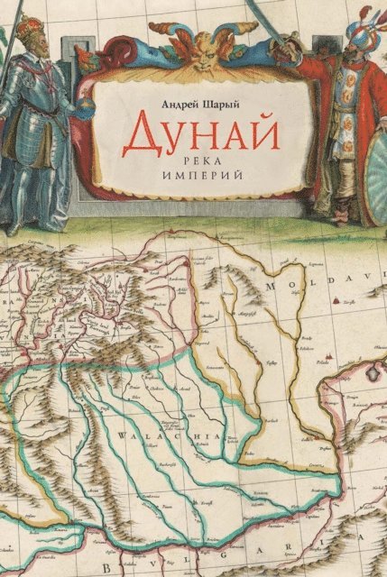 Andrej SHaryj - Dunaj., E-bok