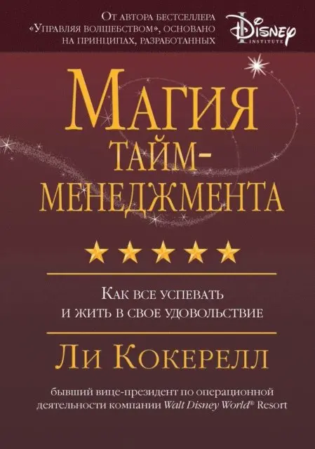 Lee Cockerell - Time management magic, E-bok. Tillgänglighet: Lägg i varukorg