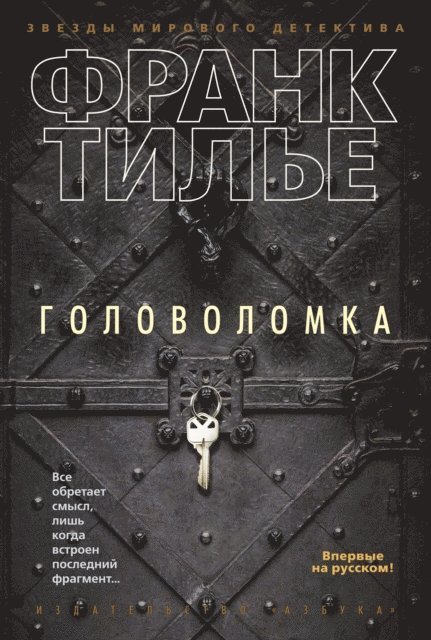 Franck Thilliez - PUZZLE, E-bok