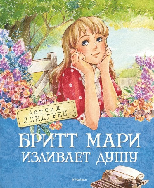 Astrid Lindgren - Britt-Mari lättar sitt hjärta, E-bok